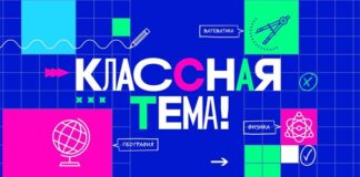 Алтайский педагог вошел в число полуфиналистов телешоу «Классная тема!»