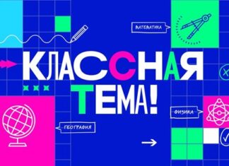 Алтайский педагог вошел в число полуфиналистов телешоу «Классная тема!»