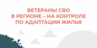 В Алтайском крае продолжается работа по адаптации жилья ветеранов СВО, имеющих инвалидность
