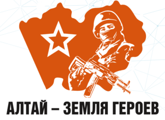 В Алтайском крае стартовало обучение первого потока краевой программы «Алтай — земля Героев»