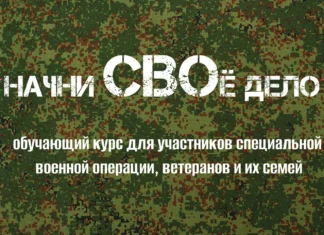 Начни СВОё дело: бесплатное обучение для участников СВО, ветеранов и их семей