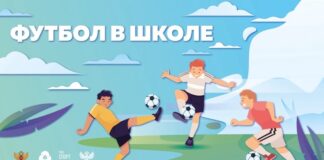 Проект «Футбол в школе»: воспитываем профессионалов