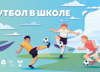 Проект «Футбол в школе»: воспитываем профессионалов