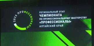 Представители Алтайского края показали высокие результаты на этапе Чемпионата по профессиональному мастерству «Профессионалы»