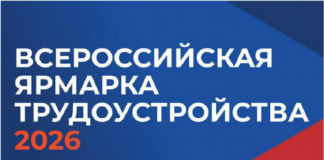 26 июня в Алтайском крае пройдет федеральный этап Всероссийской ярмарки трудоустройства «Работа России. Время возможностей»