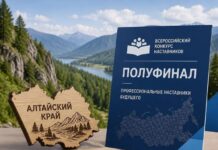 Представители Алтайского края вышли в полуфинал Всероссийского конкурса наставников
