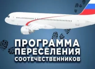 Более 300 человек переехали в Алтайский край с начала года по программе содействия переселению соотечественников, живущих за рубежом